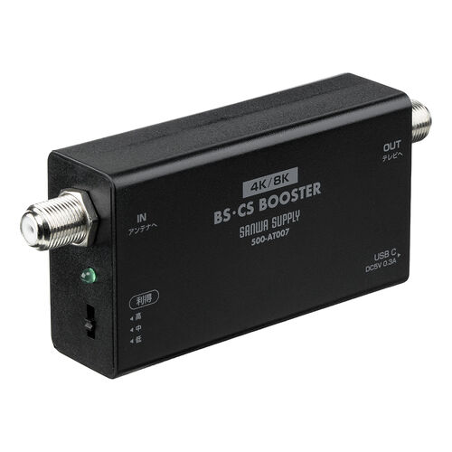 アンテナブースター BS/CS放送専用 USB給電 利得調整機能 卓上型 アンテナケーブル付属