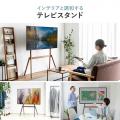 【アウトレット】イーゼル型テレビスタンド  ビーチ材 49型～75型対応