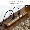 【アウトレット】電源タップ(USB充電対応・iPhone/スマートフォン充電・雷ガード・木目調・2m・ライト木目)