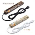 【アウトレット】電源タップ(USB充電対応・iPhone/スマートフォン充電・雷ガード・木目調・2m・ライト木目)