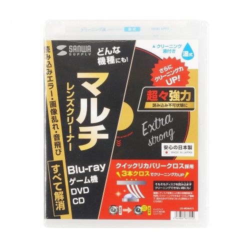 【アウトレット】マルチレンズクリーナー 湿式 CD DVD ブルーレイ用 オートキュア対応