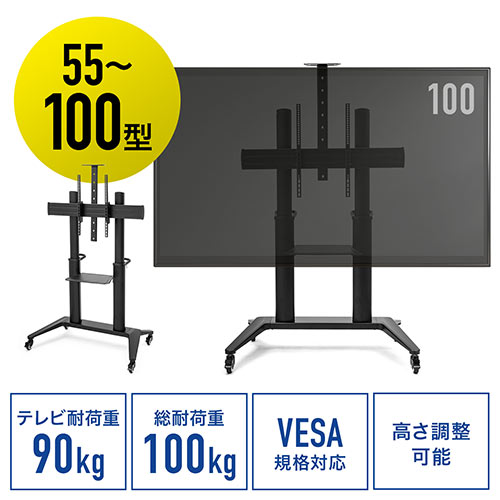 ◇100型対応◇テレビスタンド 65インチ対応 キャスター ハイタイプ 超