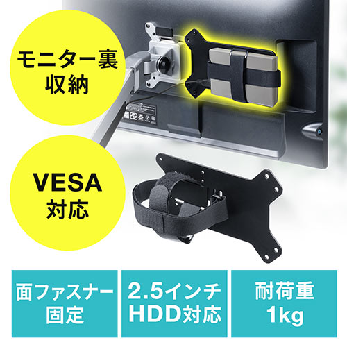 【8/17 16時までの限定特価】テレビ裏収納ホルダー HDD 壁面収納 VESA取り付け ケーブル収納