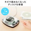 ディスク修復機 電動 自動研磨タイプ CD/DVD/ゲームソフト専用