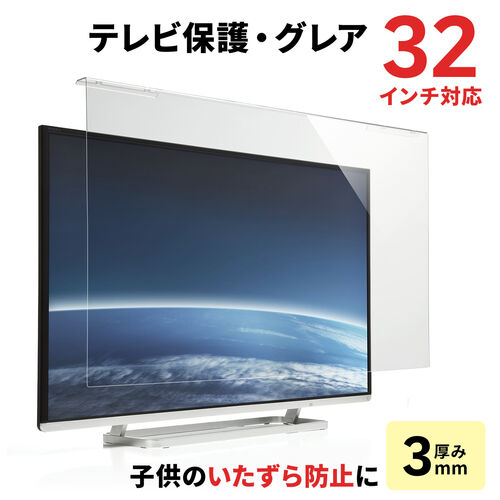 液晶テレビ保護パネル 32インチ対応 アクリル製 グレア/YK-CRT012 ...