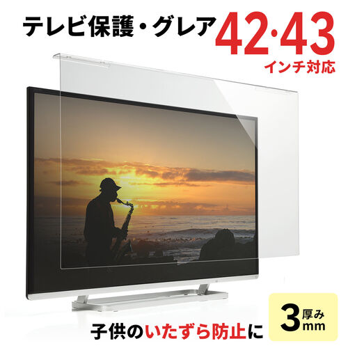 液晶テレビ保護パネル(42/43インチ対応・アクリル製)