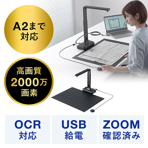 【アウトレット】スタンドスキャナー A2 A3対応 書画カメラ機能 自炊 OCR対応 2000万画素 USB接続 内蔵マイク付き Zoom WEB会議