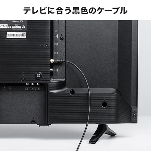 極細アンテナケーブル 3m ブラック 4K/8K対応 S2.5C 片側L字 アンテナ