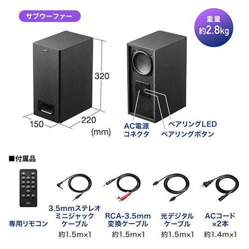 2.1ch サウンドバースピーカー ワイヤレスサブウーファー付き