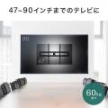 【アウトレット】テレビ壁掛け金具 薄型 47-90インチ以上  耐荷重60kg