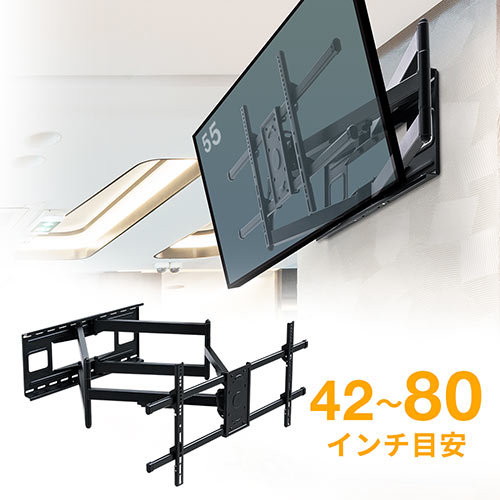 テレビ壁掛け金具 アーム式 薄型 大型 コーナー 角度調整 左右首振り VESA 42～80インチ目安 EYEKX-TVKA022