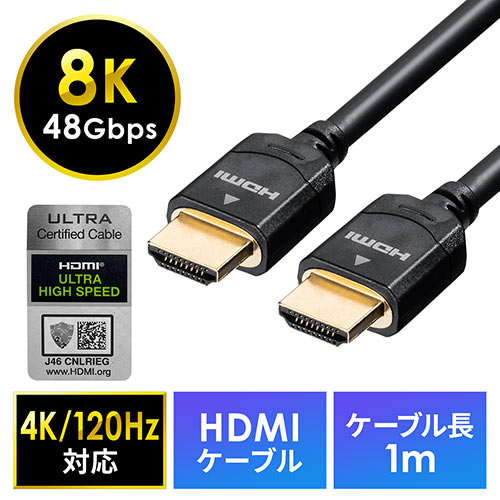 HDMIケーブル(8K対応・UltraHD 8K HDMI ケーブル・48Gbps対応・1m)