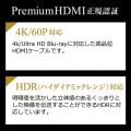 プレミアムHDMIケーブル 7.5m 4K/60Hz HDR対応 18Gbps Premium HDMI認証品