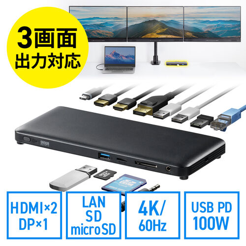 ドッキングステーション HDMI2つ 3画面出力対応 USB-C接続 専用AC付属