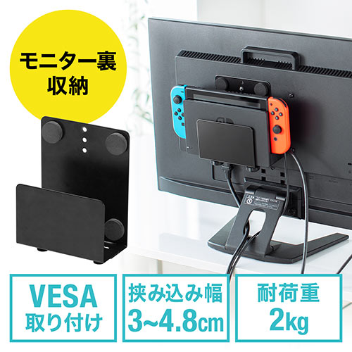 モニター裏 収納 VESA ホルダー Nintendo Switch設置 HDDホルダー/100