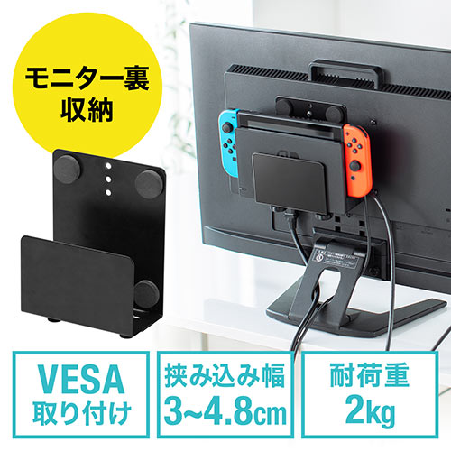 ◆5/31 16時までセール特価◆ モニター裏 収納 VESA ホルダー Nintendo Switch設置 HDDホルダー