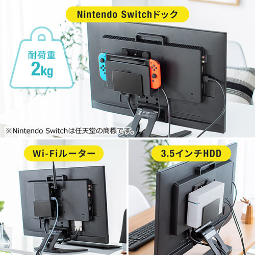 モニター裏 収納 VESA ホルダー Nintendo Switch設置 HDDホルダー/100