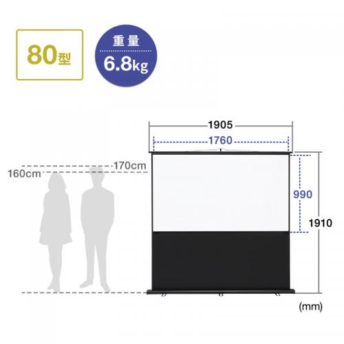 ホームシアター用スクリーン(家庭用・プロジェクター投影・80型相当
