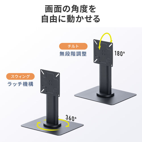 モニタースタンド 小型モニター用 360度回転 卓上スタンド VESA規格