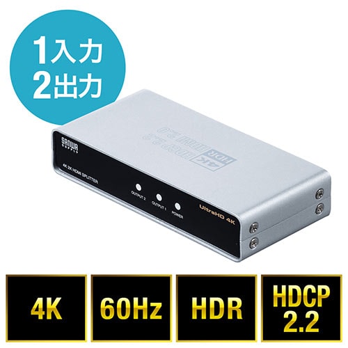 HDMI分配器 1入力2出力 スプリッター 4K/60Hz HDR HDCP2.2