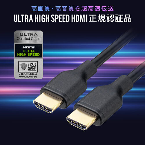 ウルトラハイスピードHDMIケーブル 0.5m 4K/120Hz 8K/60Hz対応 ウルトラハイスピードHDMIケーブル 0.5m 4K/120Hz 8K/60Hz対応