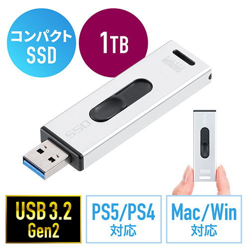 スティック型SSD 1TB USB3.2 Gen2 USB Aコネクタ スライド式コネクタ 