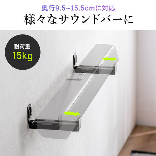 サウンドバー壁掛けスタンド 耐荷重15kg/100-SPSTN10【テレビ