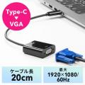 USB Type C-VGA変換アダプタ ケーブル長20cm 会議 授業 モニター プロジェクター