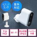 【アウトレット】ネットワークカメラ 屋外用 IP65 電源不要 Wi-Fi 無線 防犯 夜間撮影 動体検知 相互音声会話 SDカード録画 スマホ通知 ホワイト