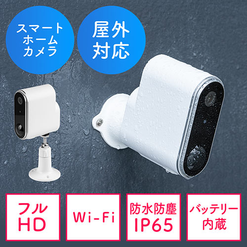 【アウトレット】ネットワークカメラ 屋外用 IP65 電源不要 Wi-Fi 無線 防犯 夜間撮影 動体検知 相互音声会話 SDカード録画 スマホ通知 ホワイト