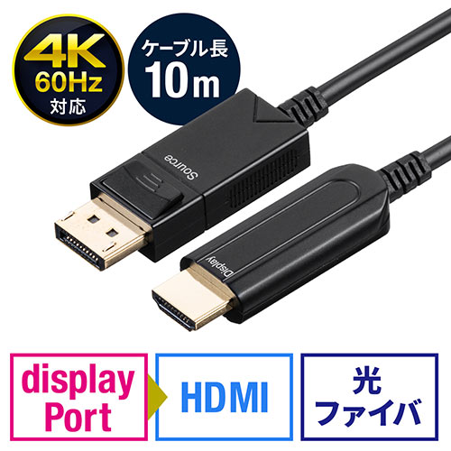 DisplayPort - HDMI 変換ケーブル 光ファイバー 10m 4K/60Hz AOC ブラック