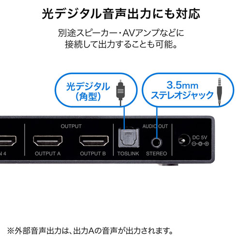 4K・HDR・光デジタル出力付きHDMIマトリックス切替器(4入力・2出力)/YK 