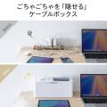 ケーブルボックス 幅34cm ABS樹脂製 ホワイト