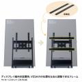 モニター位置調整ブラケット テレビ ディスプレイ用 VESA金具