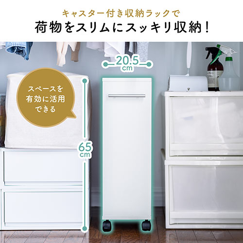 すきま収納ラック 幅20cm 奥行き55cm キャスター付き ブラウン/200