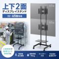 テレビスタンド 上下2段 ハイタイプ キャスター 65インチ対応 高さ変更対応