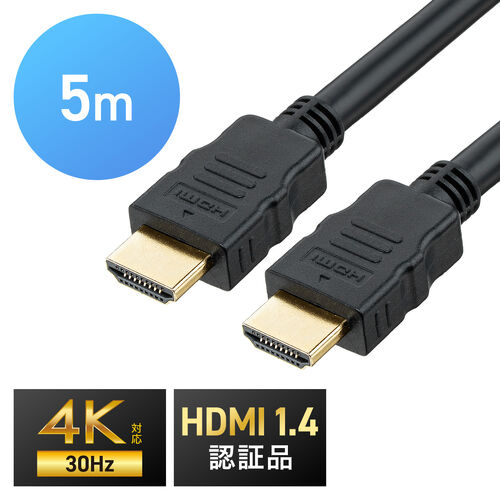 HDMIケーブル 5m HDMI Ver1.4 ハイスピード 4K/30Hz対応