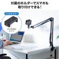 【アウトレット】ウェブカメラ用アームスタンド(固定・スマートフォン・テレビ会議・WEB会議・角度調整・高さ調整・クランプ)