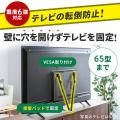 【アウトレット】テレビ転倒防止ベルト 両面テープ取り付けタイプ VESA 壁固定 65型まで 震度6強対応