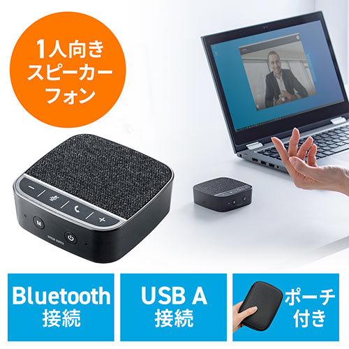 [新品] Bluetooth/USB対応 オンライン会議用スピーカー/PCマイク