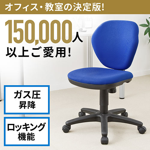 オフィスチェア ブルー/YK-SNC025BL【テレビアクセサリー市場】