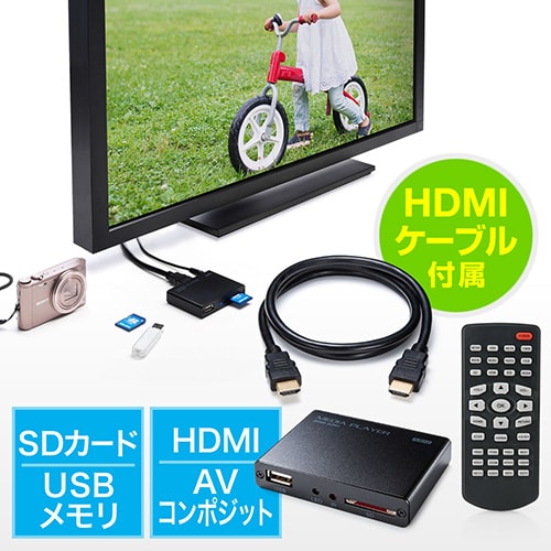 ◆5/31 16時までセール特価◆ メディアプレーヤー(HDMI・MP4/FLV/MOV対応・USBメモリ/SDカード)