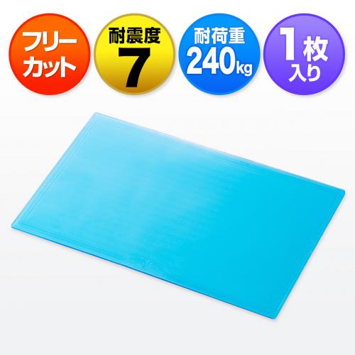 耐震ジェル 20cm×30cm フリーカットタイプ ブルー テレビ 家具転倒防止