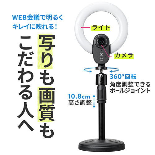 ◇廃止特価（在庫限り）◇Webカメラ LEDリングライト付き 1080pFHD 3光