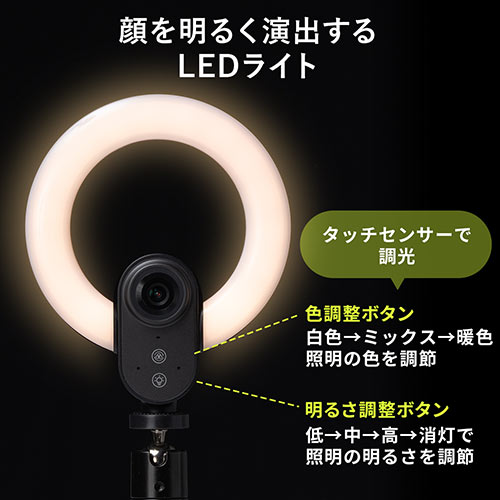 ◇廃止特価（在庫限り）◇Webカメラ LEDリングライト付き 1080pFHD 3光