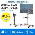 【アウトレット】テレビスタンド キャスター付 55インチ対応 棚板付 ブラック