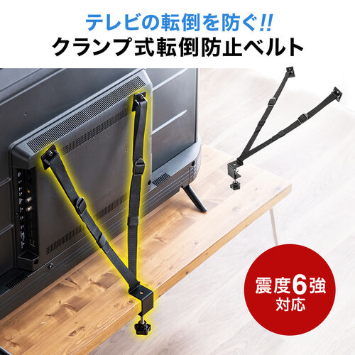 テレビ転倒防止ベルト VESA穴取り付け クランプ固定式 耐震度6強 日本