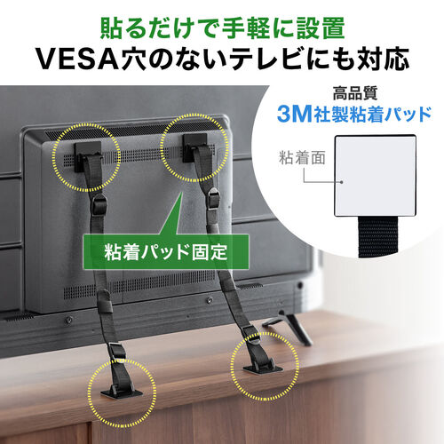 テレビ転倒防止ベルト ベルト2本 両面テープ取り付けタイプ 65型まで