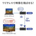 ワイヤレスHDMIエクステンダー フルHD 最大15m