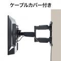壁掛け金具 テレビモニター・ディスプレイ(薄型・アーム式・前後可動・左右首振り・角度調整・23から55インチ対応)
